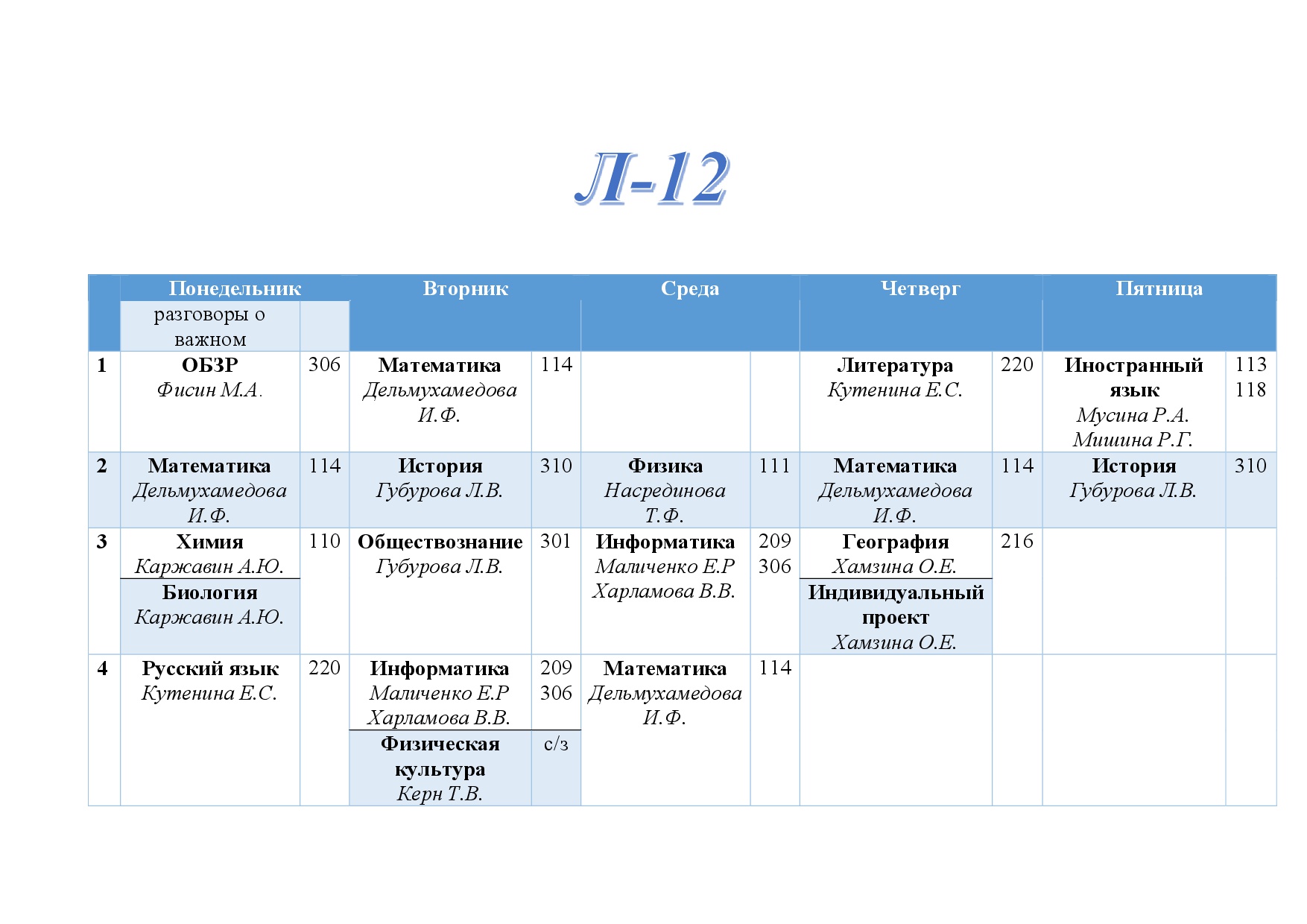 л-12